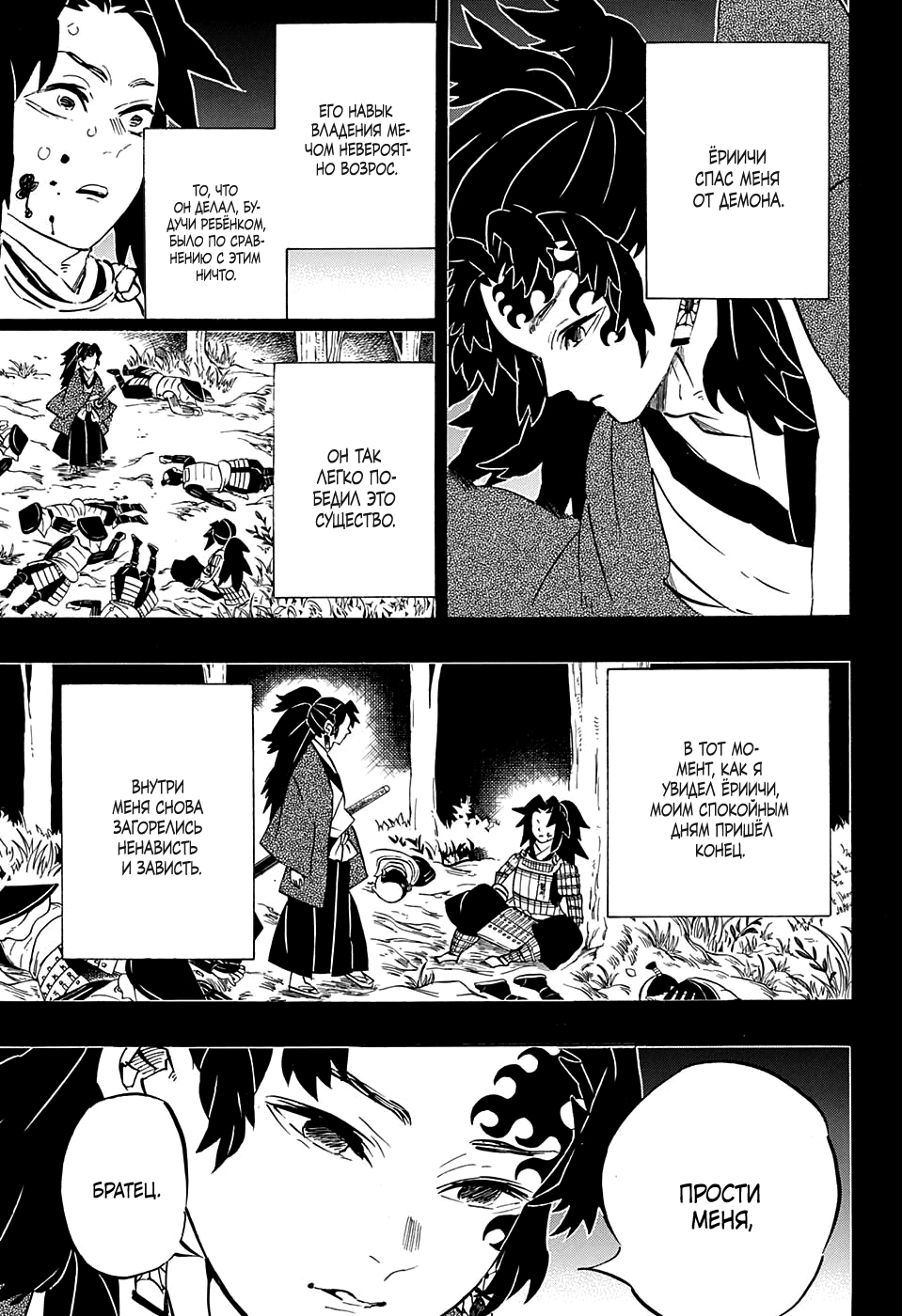 Read Kimetsu no Yaiba RU Manga Online