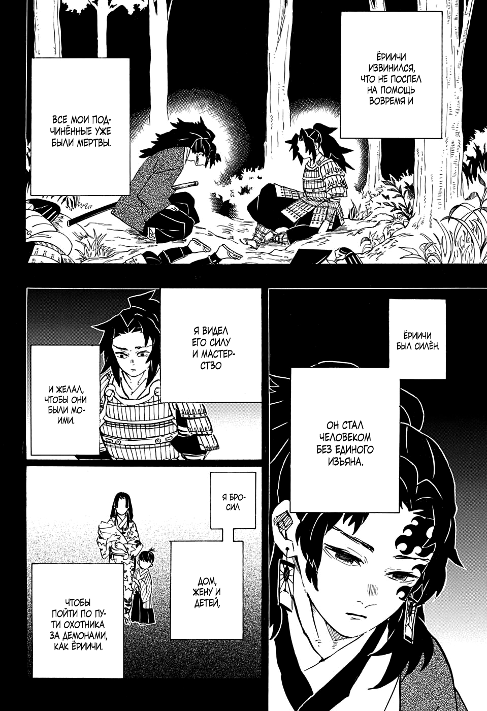 Read Kimetsu no Yaiba RU Manga Online