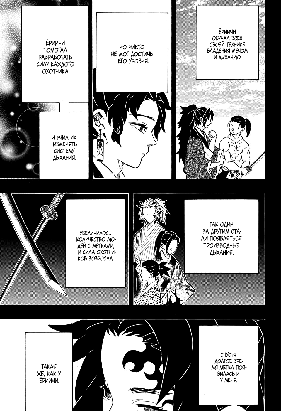 Read Kimetsu no Yaiba RU Manga Online