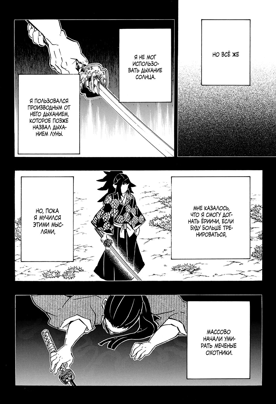 Read Kimetsu no Yaiba RU Manga Online