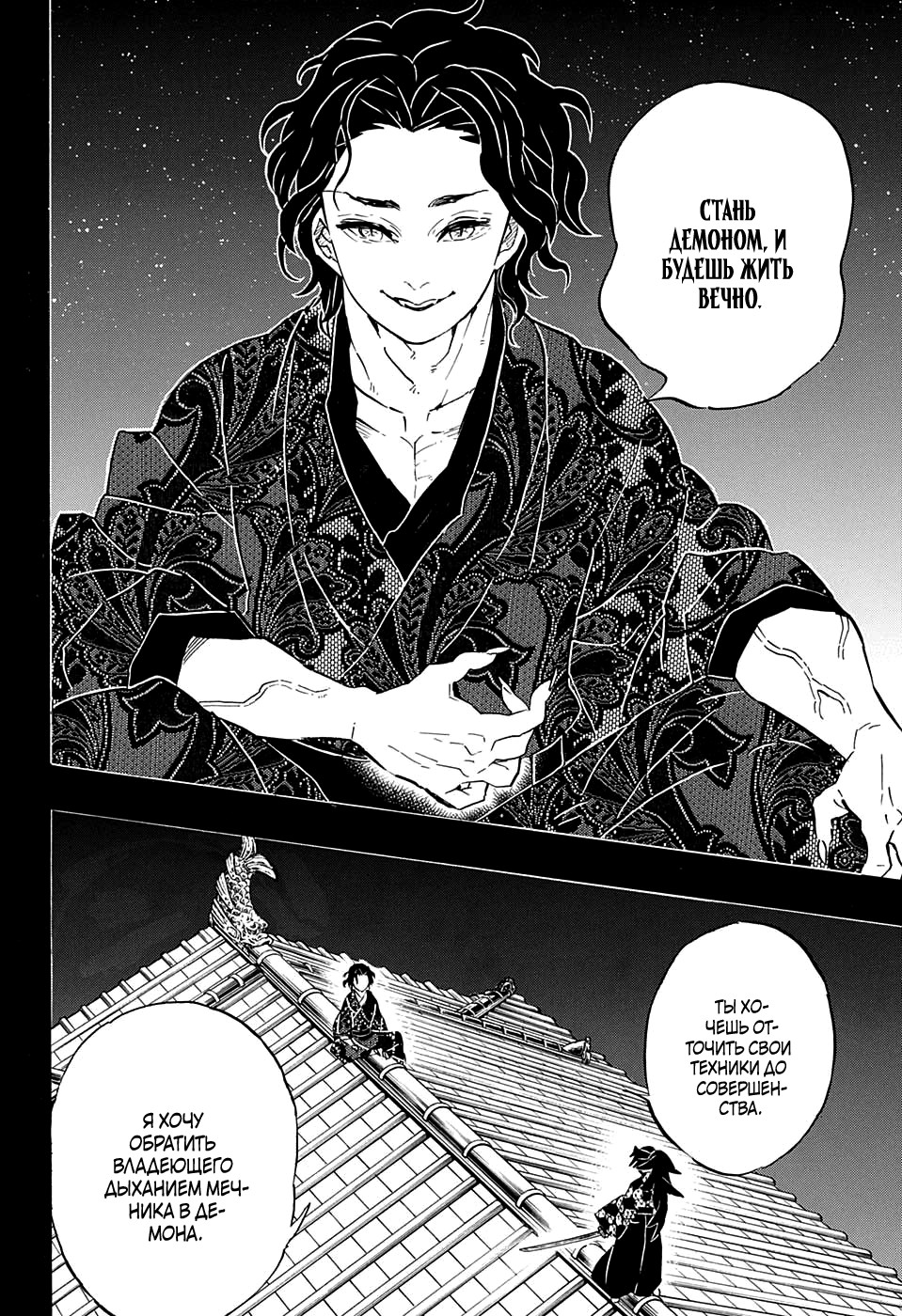 Read Kimetsu no Yaiba RU Manga Online