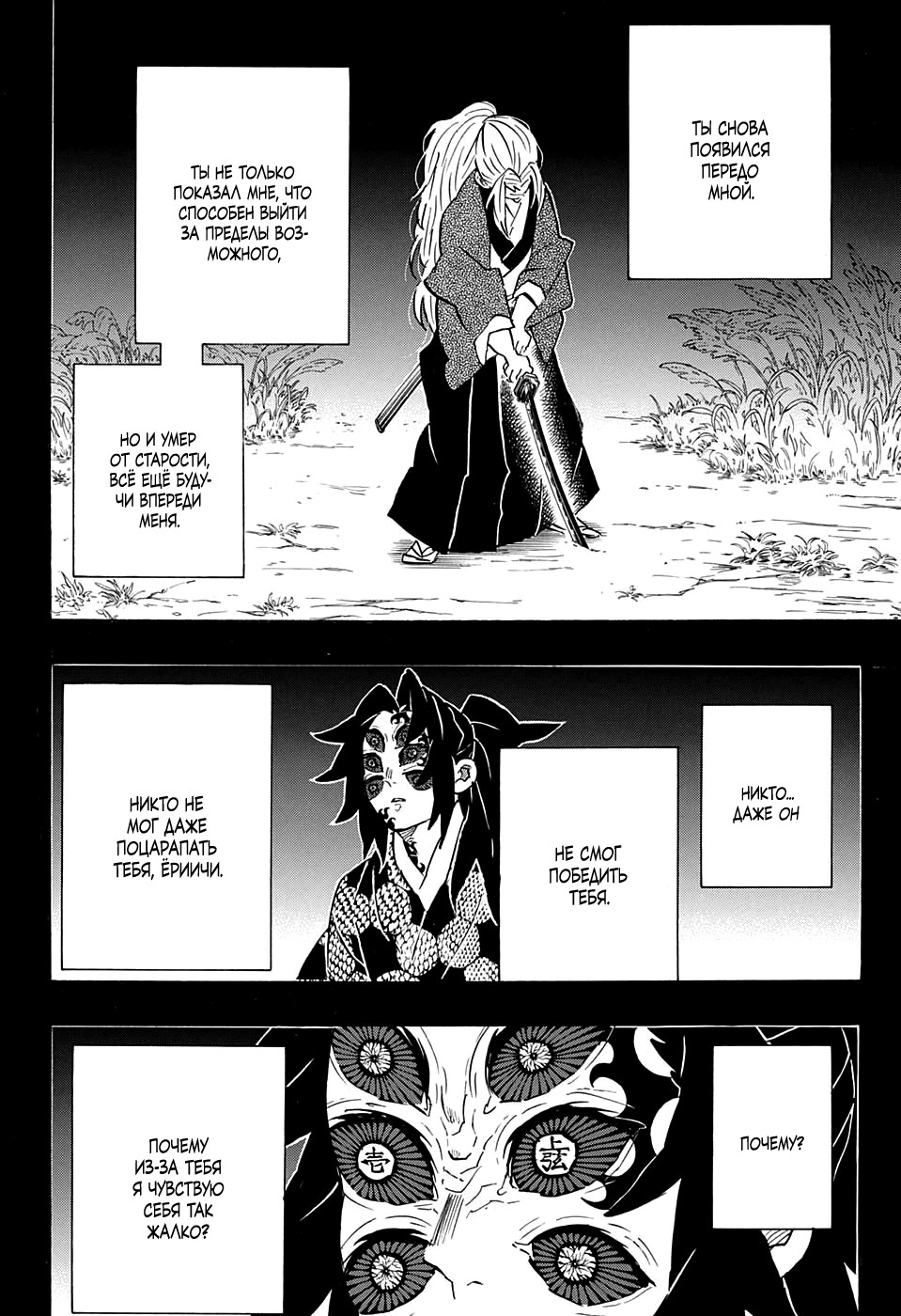 Read Kimetsu no Yaiba RU Manga Online