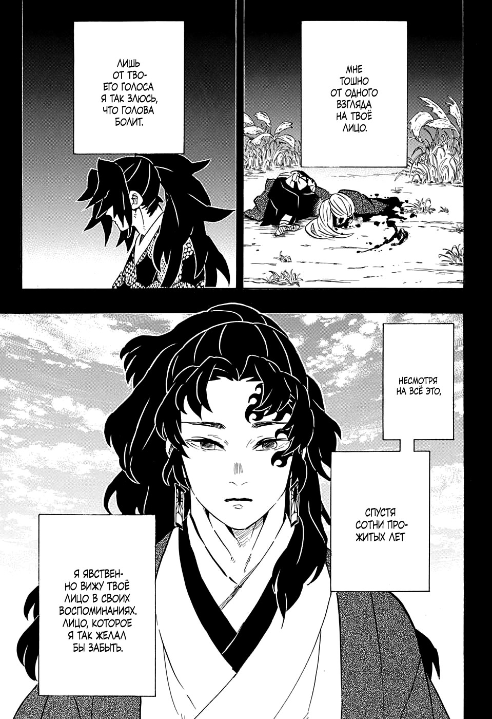 Read Kimetsu no Yaiba RU Manga Online