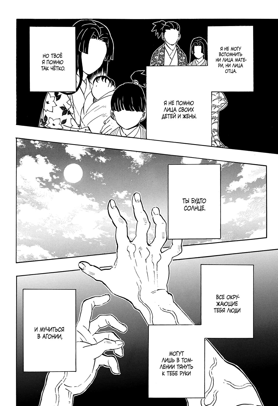 Read Kimetsu no Yaiba RU Manga Online