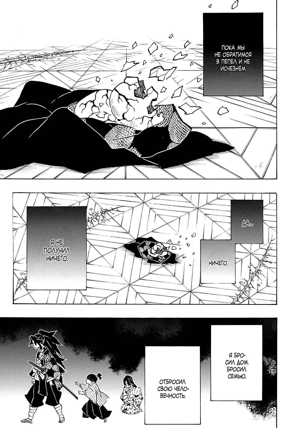 Read Kimetsu no Yaiba RU Manga Online