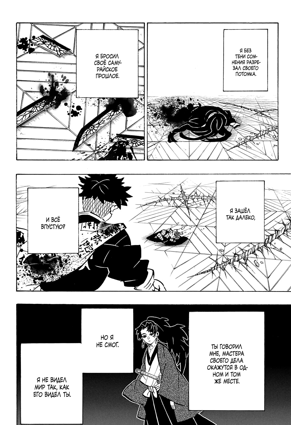 Read Kimetsu no Yaiba RU Manga Online