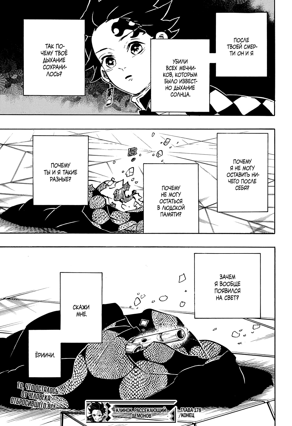Read Kimetsu no Yaiba RU Manga Online