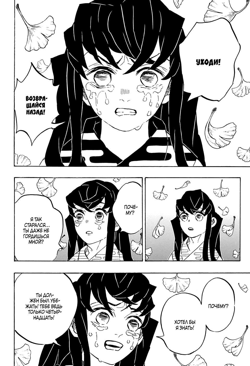 Read Kimetsu no Yaiba RU Manga Online