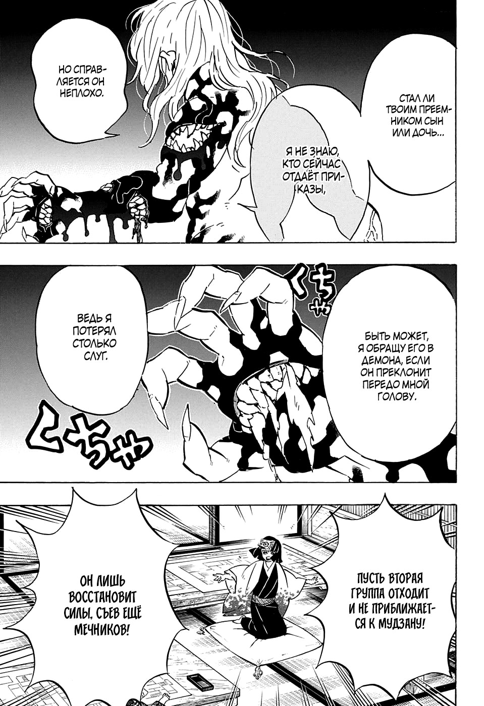 Read Kimetsu no Yaiba RU Manga Online