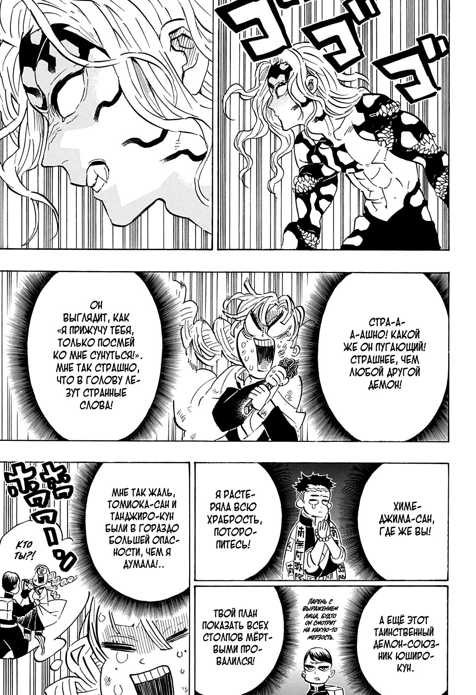 Read Kimetsu no Yaiba RU Manga Online