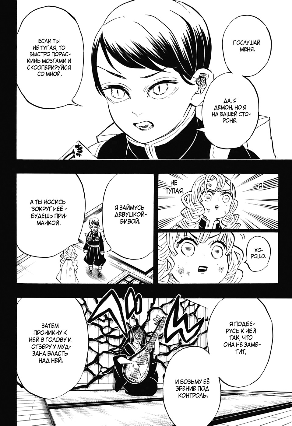 Read Kimetsu no Yaiba RU Manga Online