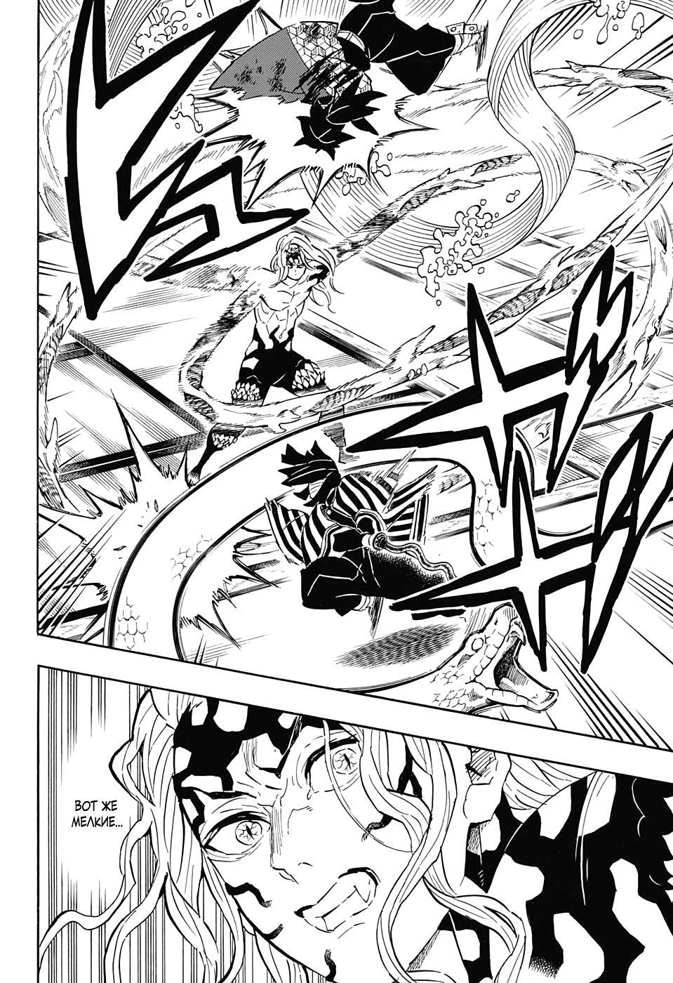 Read Kimetsu no Yaiba RU Manga Online