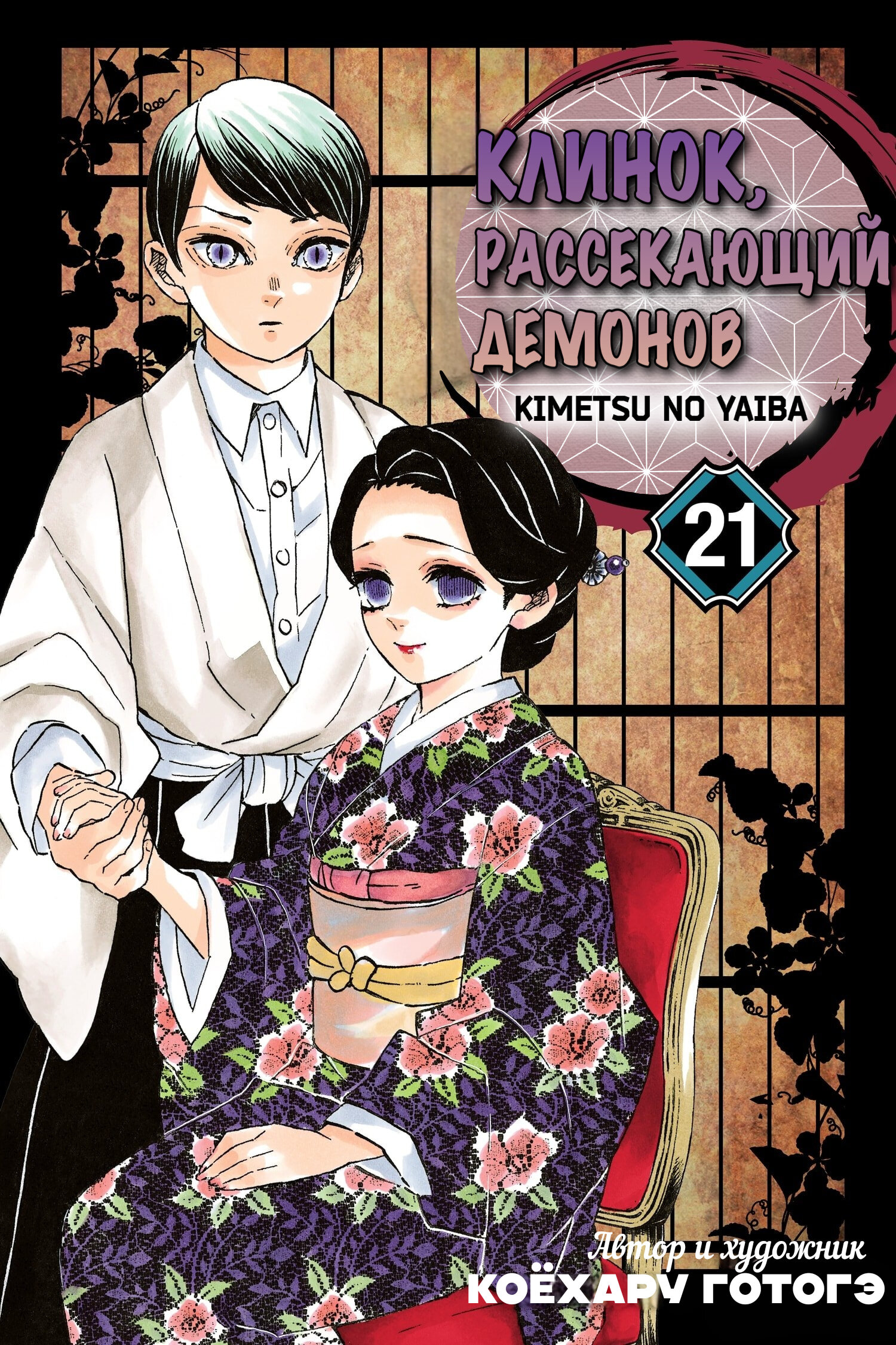 Read Kimetsu no Yaiba RU Manga Online