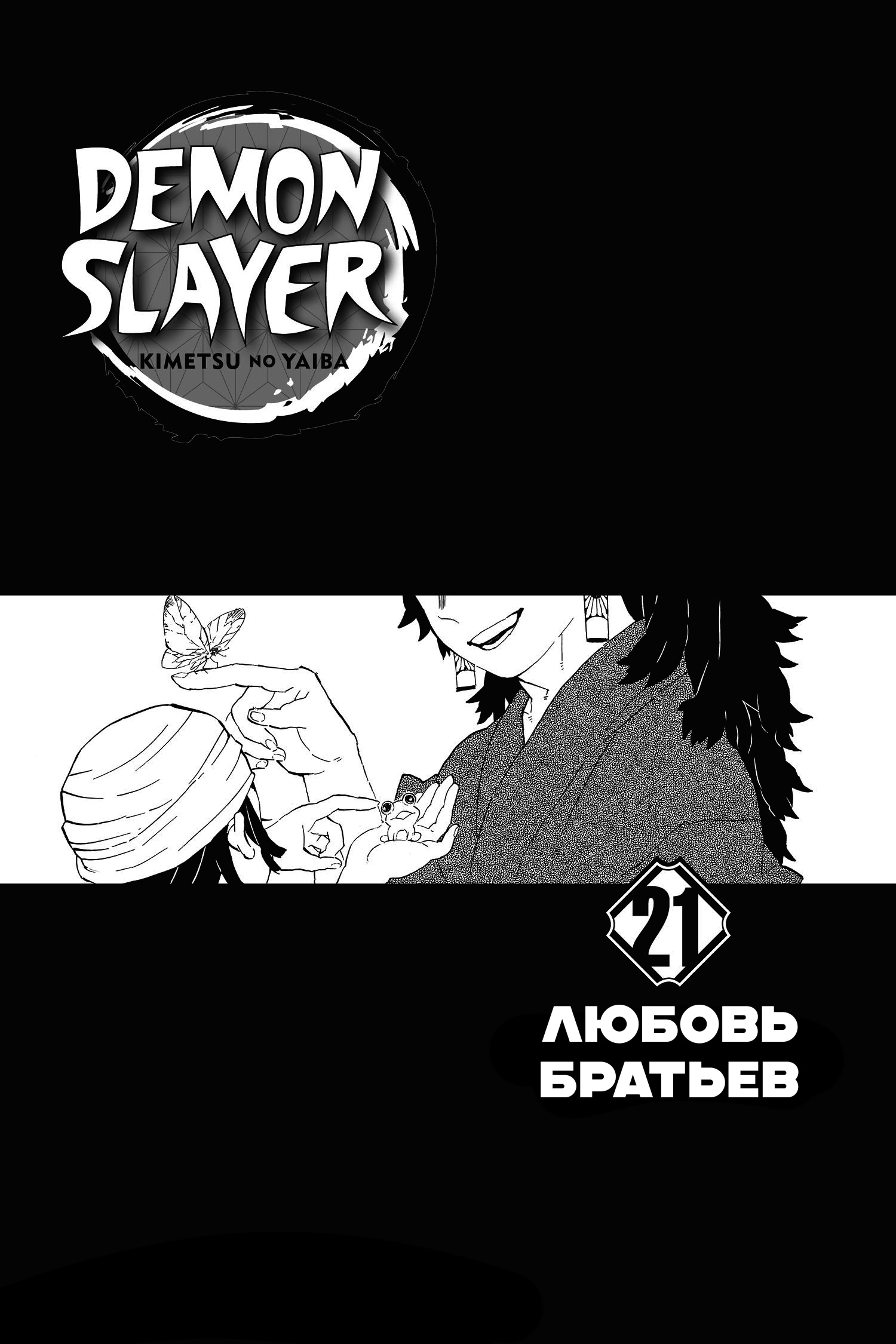 Read Kimetsu no Yaiba RU Manga Online