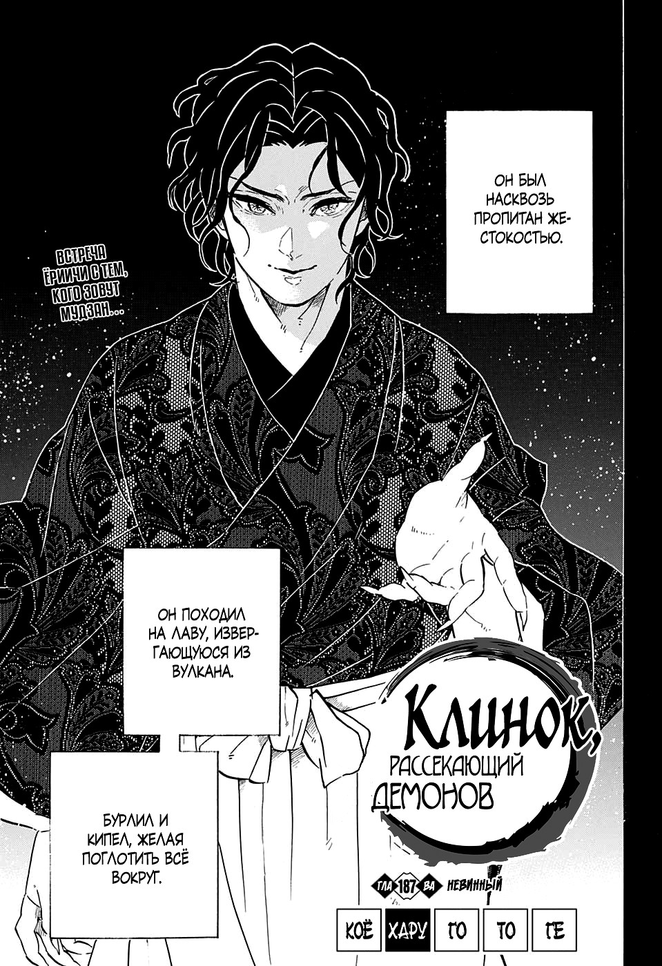 Read Kimetsu no Yaiba RU Manga Online