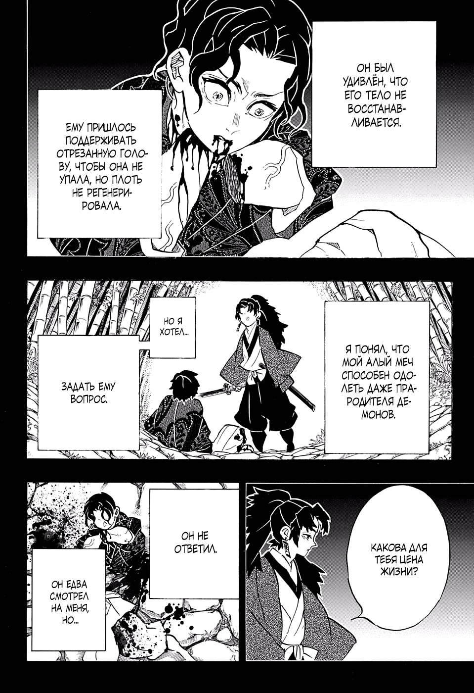 Read Kimetsu no Yaiba RU Manga Online