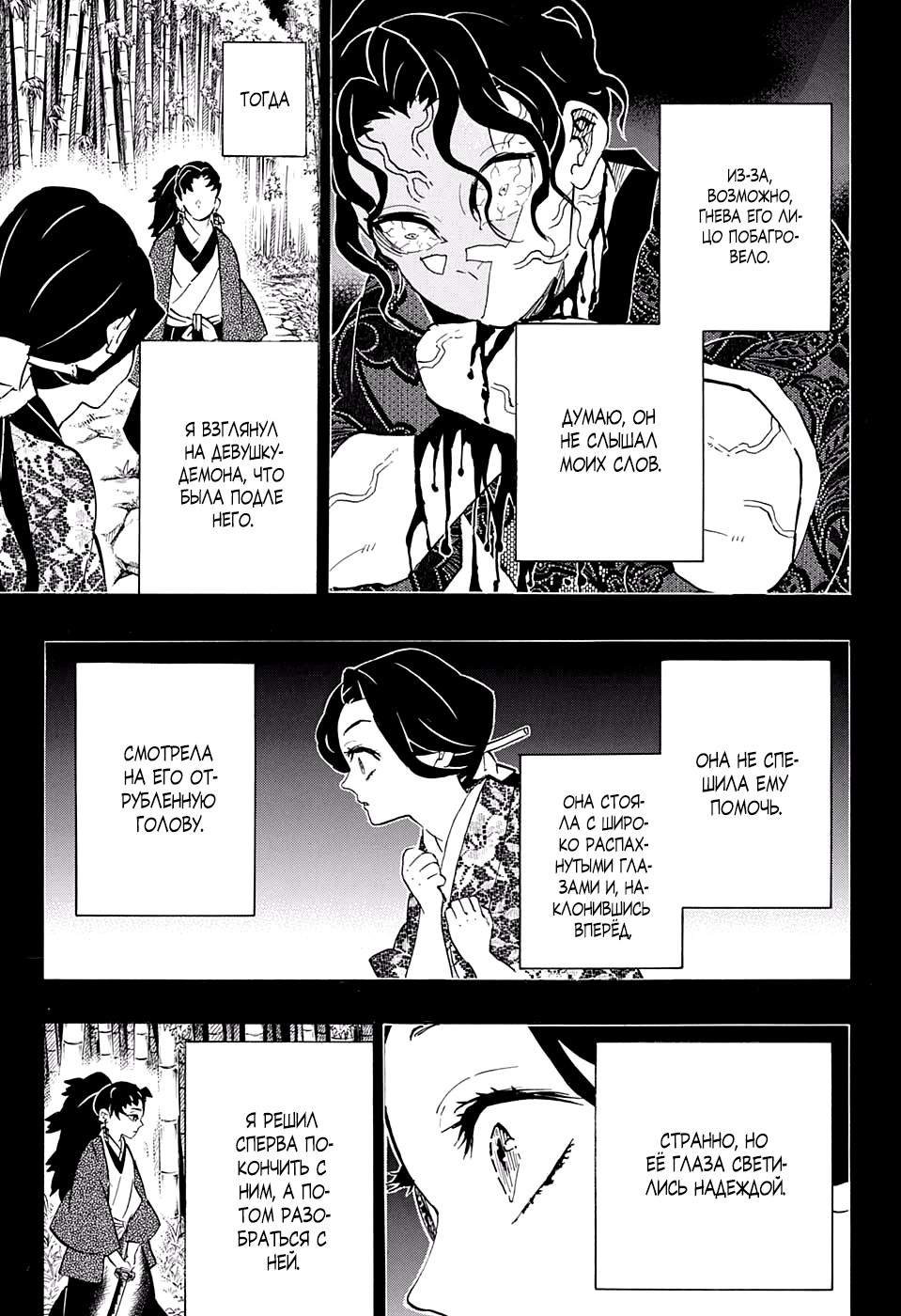 Read Kimetsu no Yaiba RU Manga Online