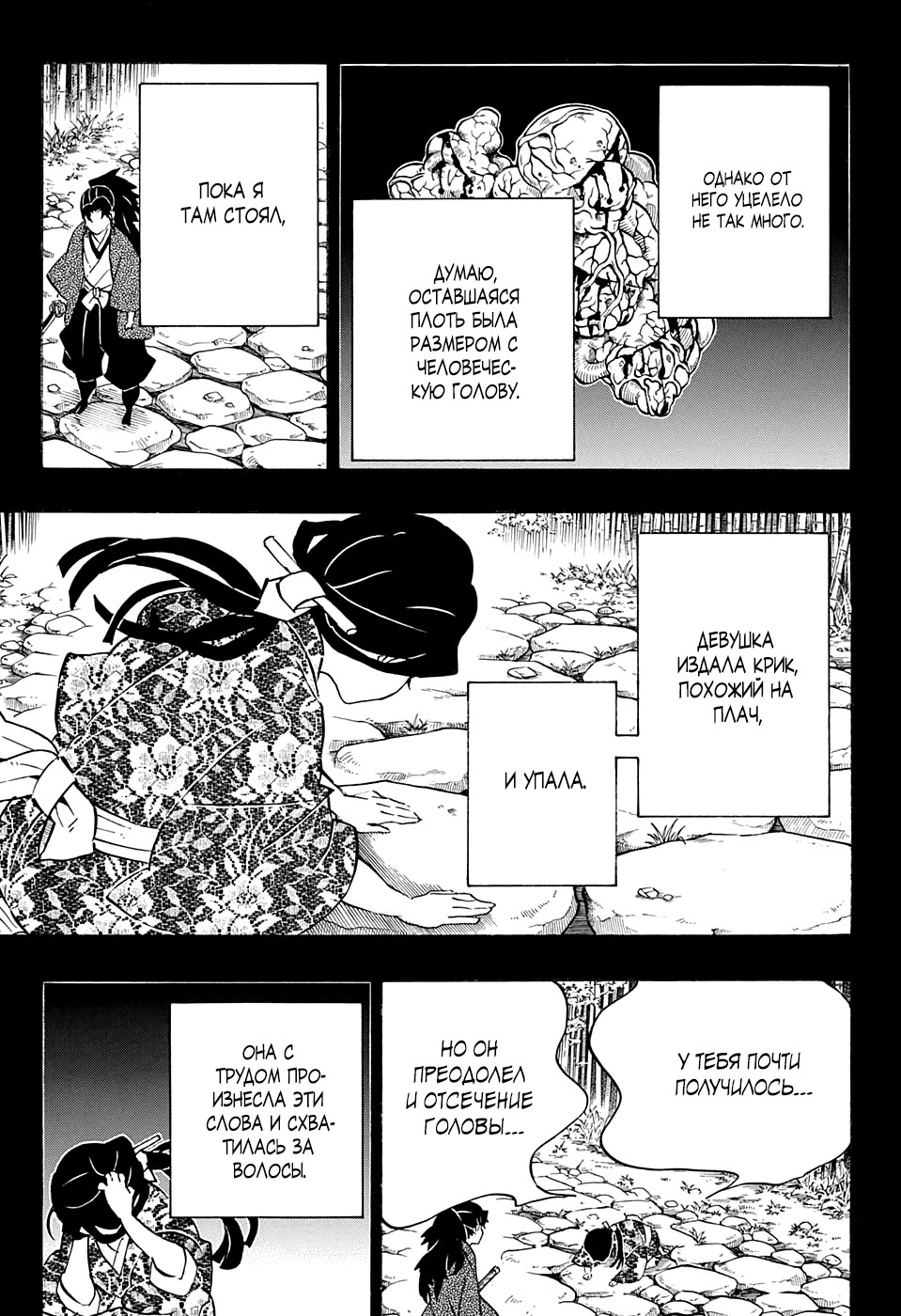 Read Kimetsu no Yaiba RU Manga Online