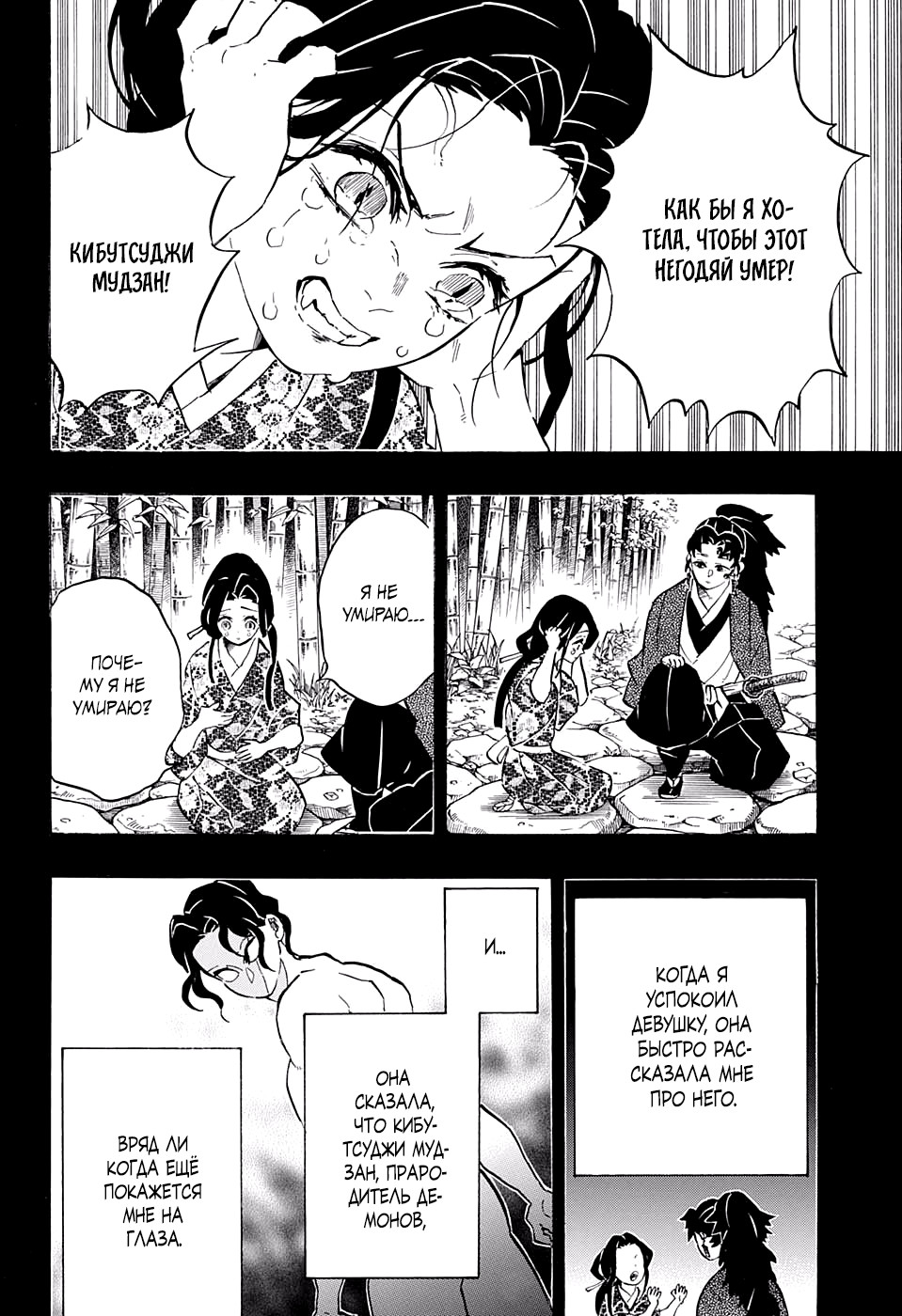 Read Kimetsu no Yaiba RU Manga Online