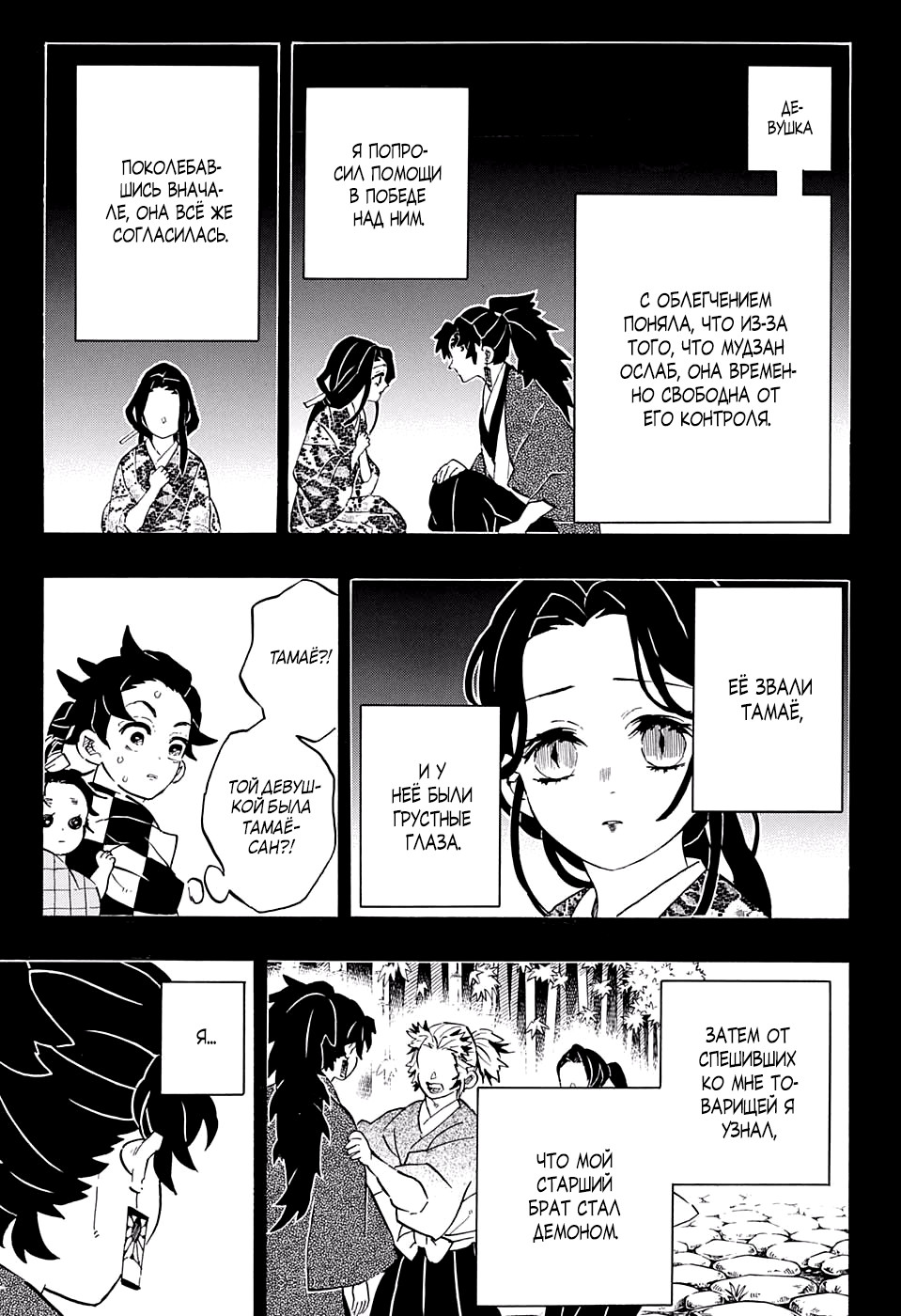 Read Kimetsu no Yaiba RU Manga Online