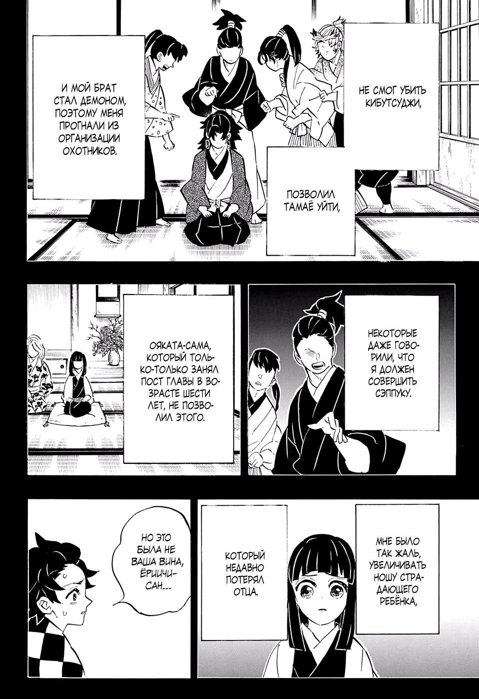 Read Kimetsu no Yaiba RU Manga Online