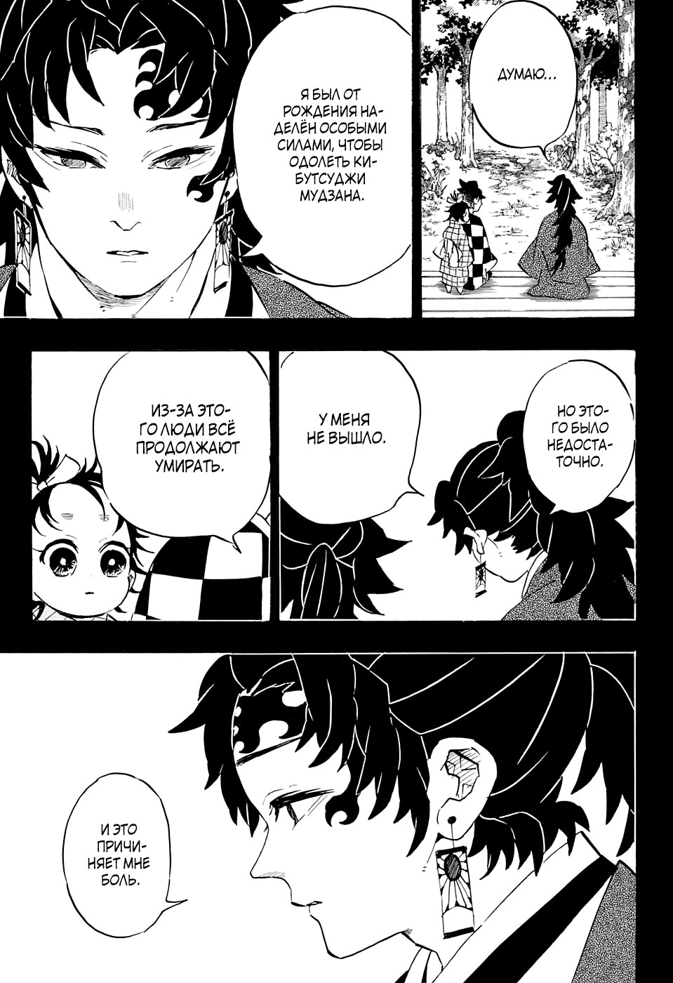 Read Kimetsu no Yaiba RU Manga Online