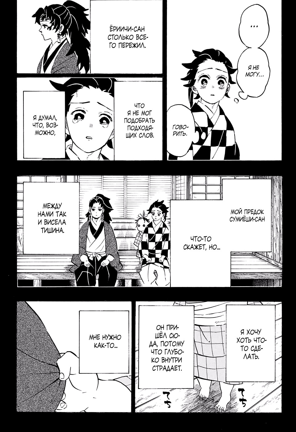 Read Kimetsu no Yaiba RU Manga Online