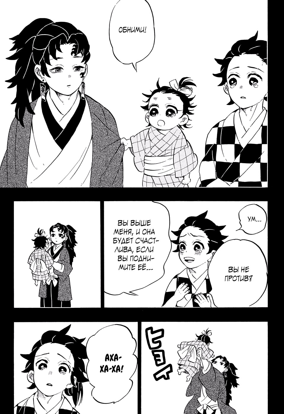 Read Kimetsu no Yaiba RU Manga Online