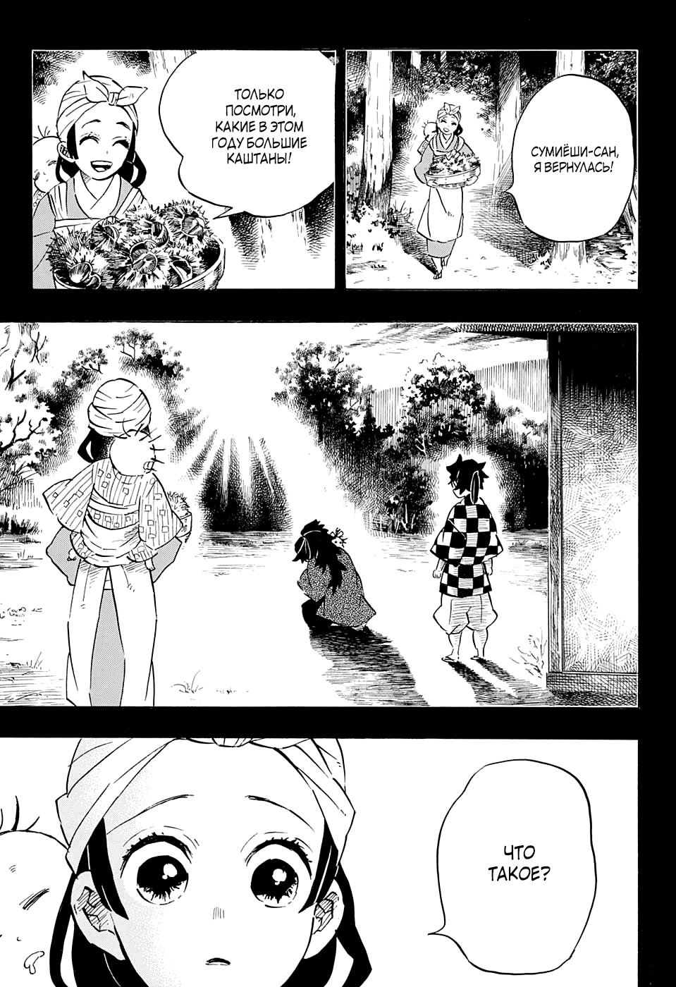 Read Kimetsu no Yaiba RU Manga Online