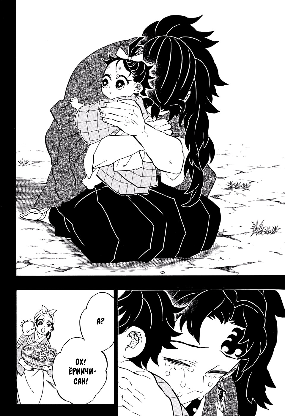 Read Kimetsu no Yaiba RU Manga Online