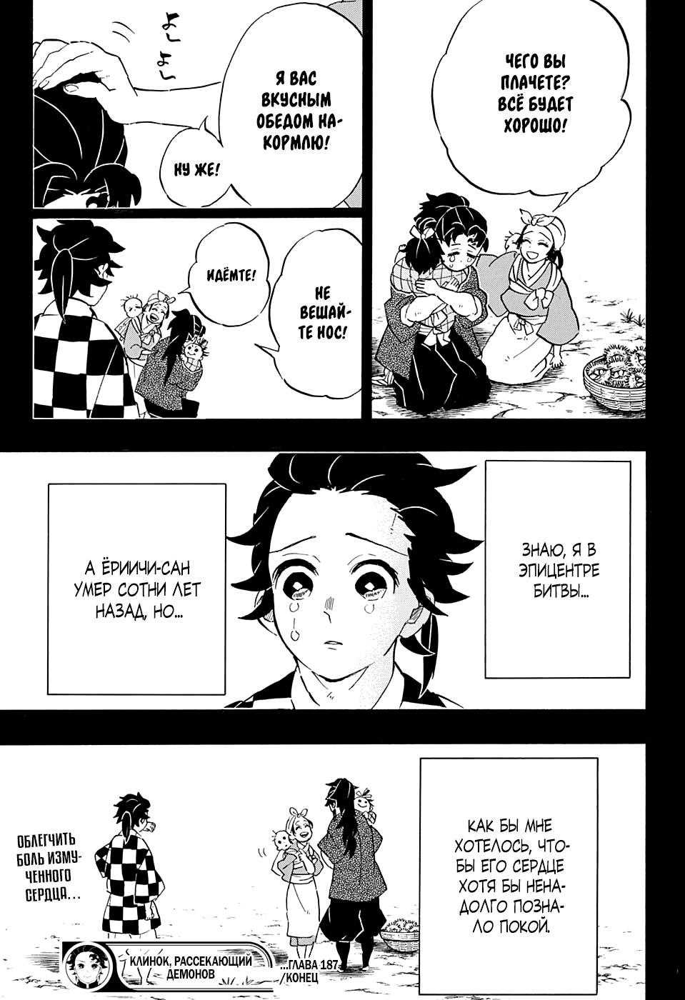 Read Kimetsu no Yaiba RU Manga Online