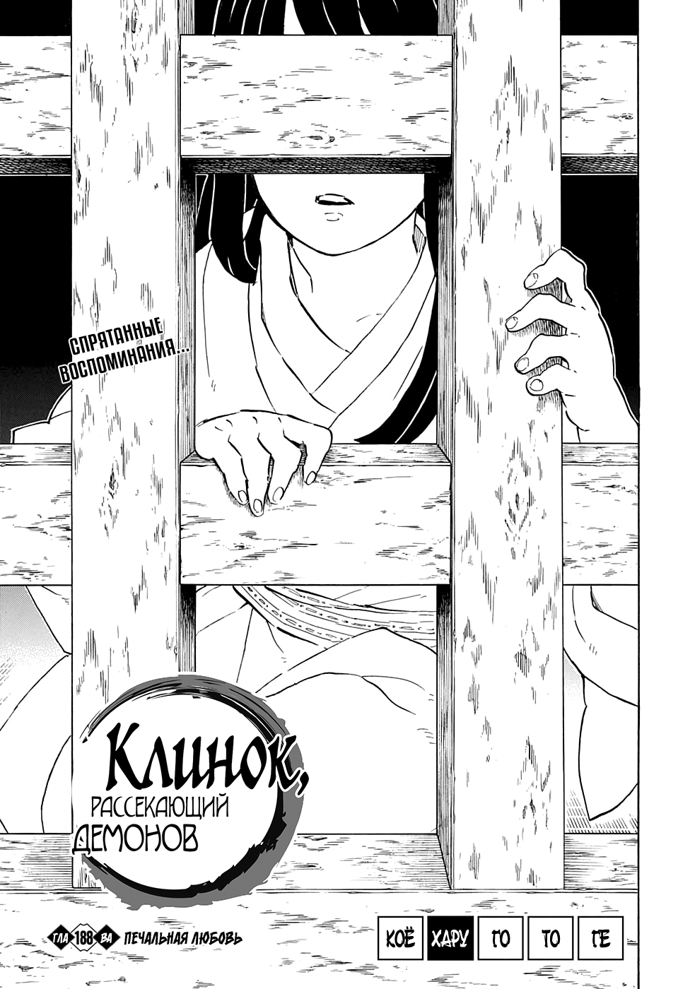 Read Kimetsu no Yaiba RU Manga Online