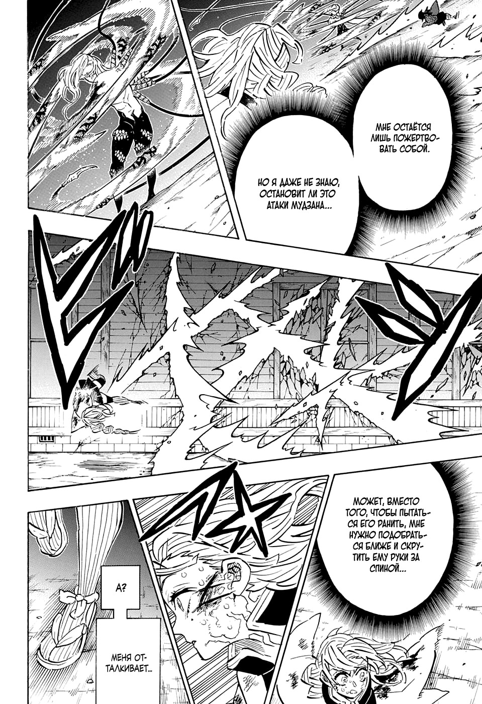 Read Kimetsu no Yaiba RU Manga Online