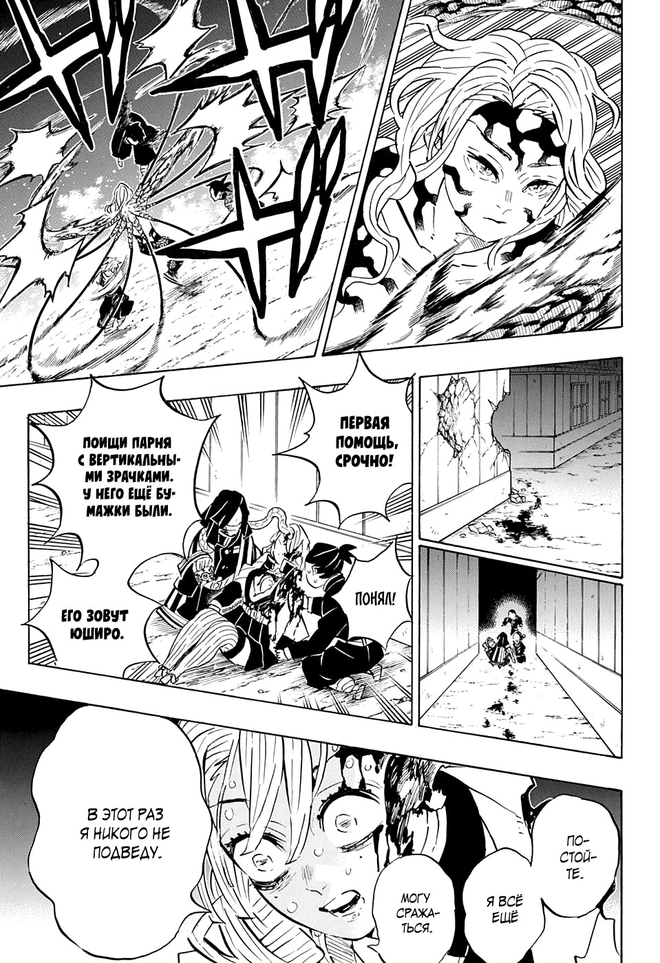 Read Kimetsu no Yaiba RU Manga Online
