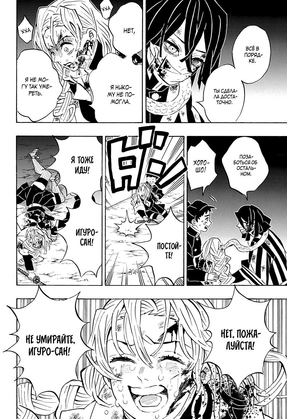 Read Kimetsu no Yaiba RU Manga Online