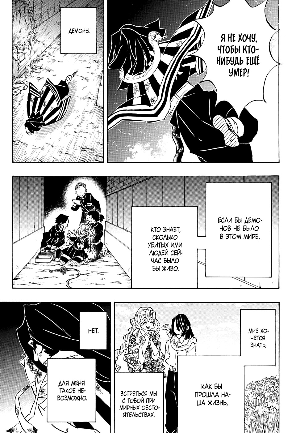 Read Kimetsu no Yaiba RU Manga Online