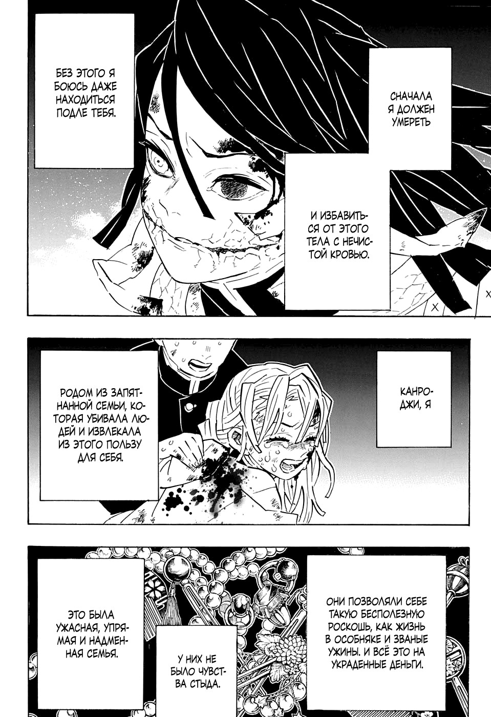 Read Kimetsu no Yaiba RU Manga Online