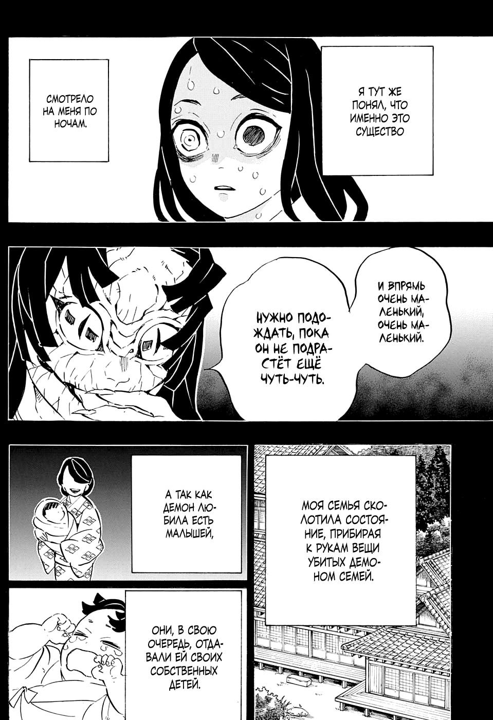 Read Kimetsu no Yaiba RU Manga Online