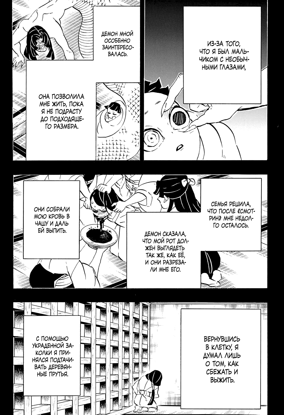 Read Kimetsu no Yaiba RU Manga Online