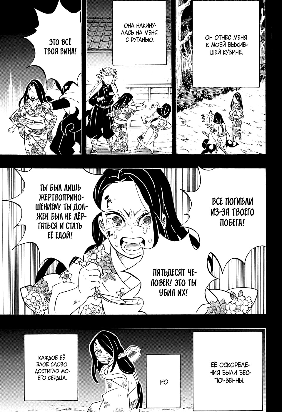 Read Kimetsu no Yaiba RU Manga Online