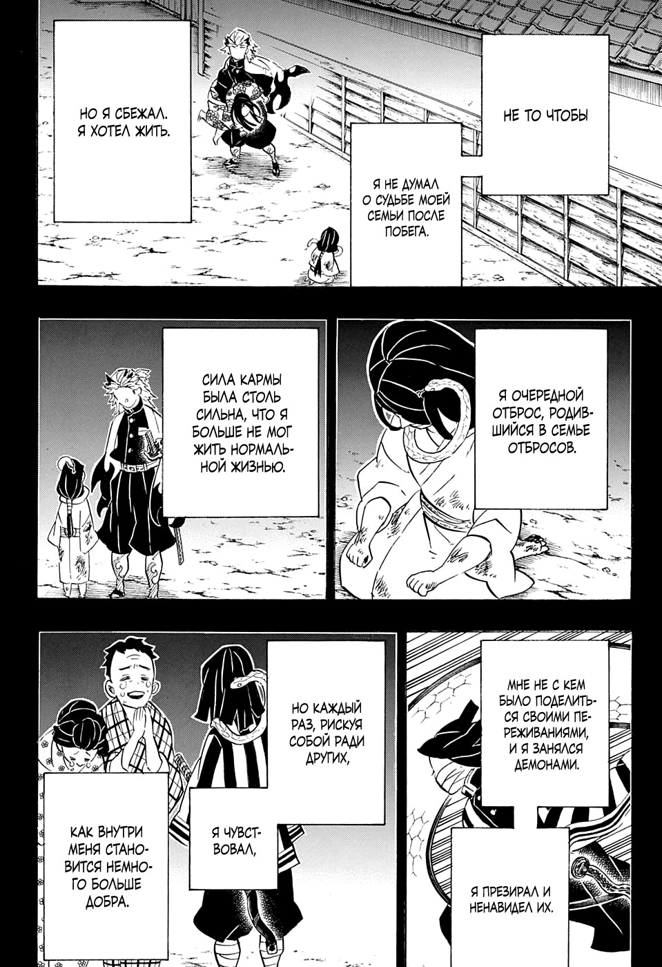 Read Kimetsu no Yaiba RU Manga Online