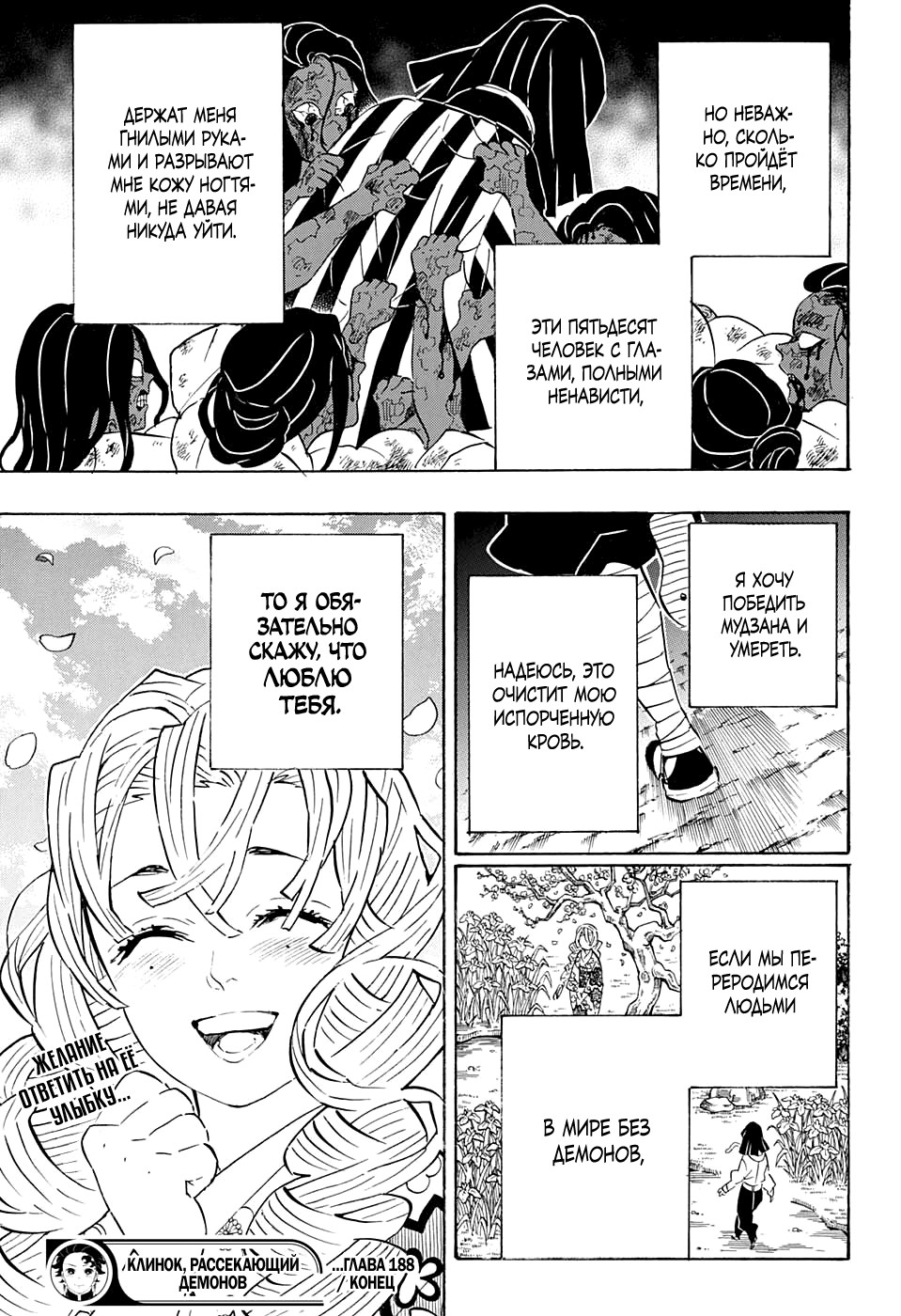 Read Kimetsu no Yaiba RU Manga Online