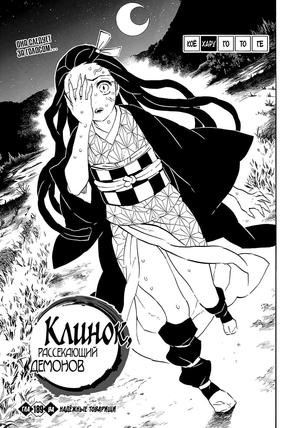 Read Kimetsu no Yaiba RU Manga Online