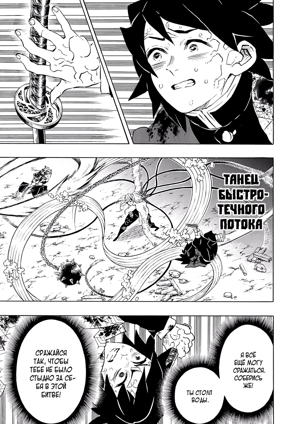 Read Kimetsu no Yaiba RU Manga Online