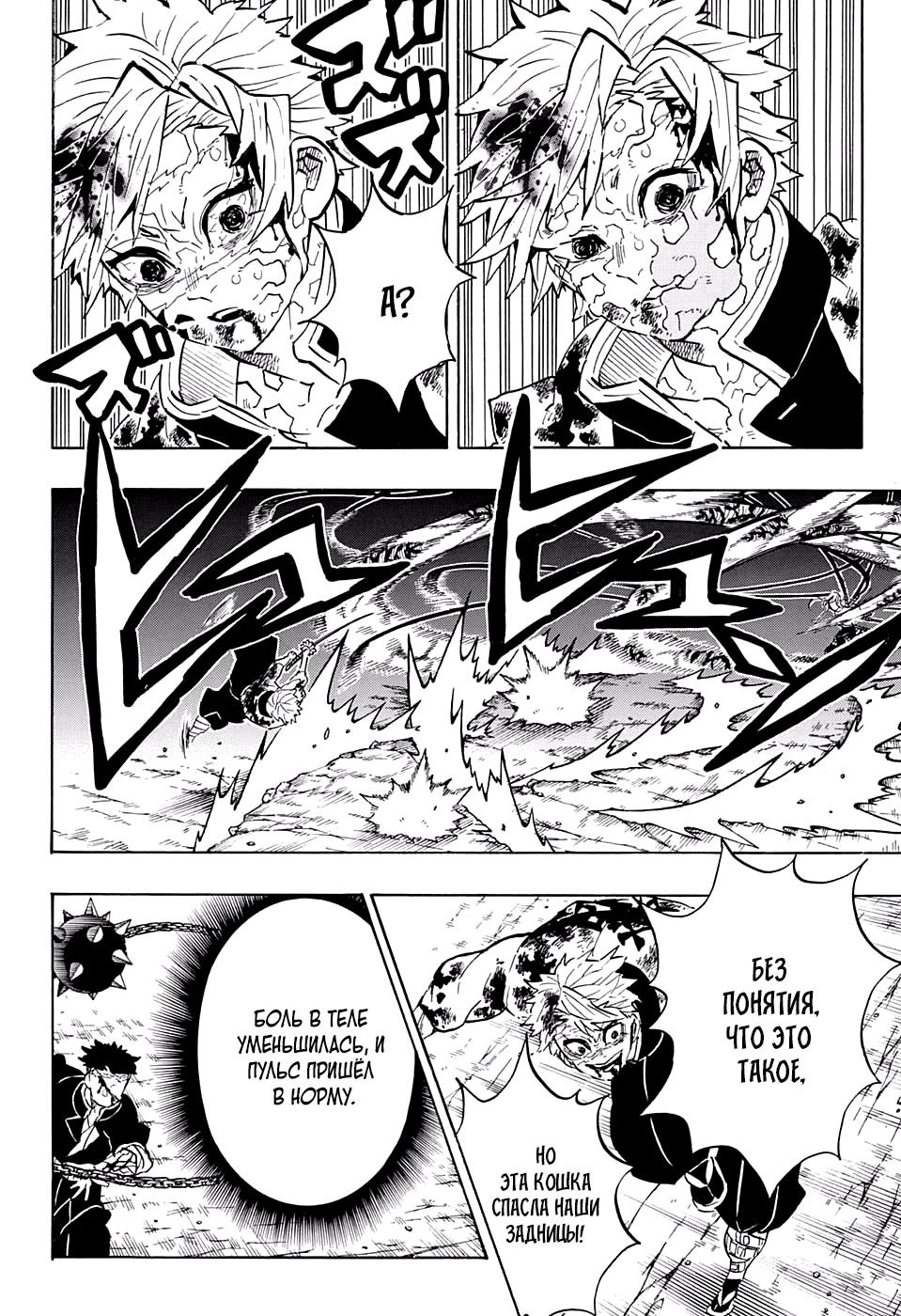 Read Kimetsu no Yaiba RU Manga Online