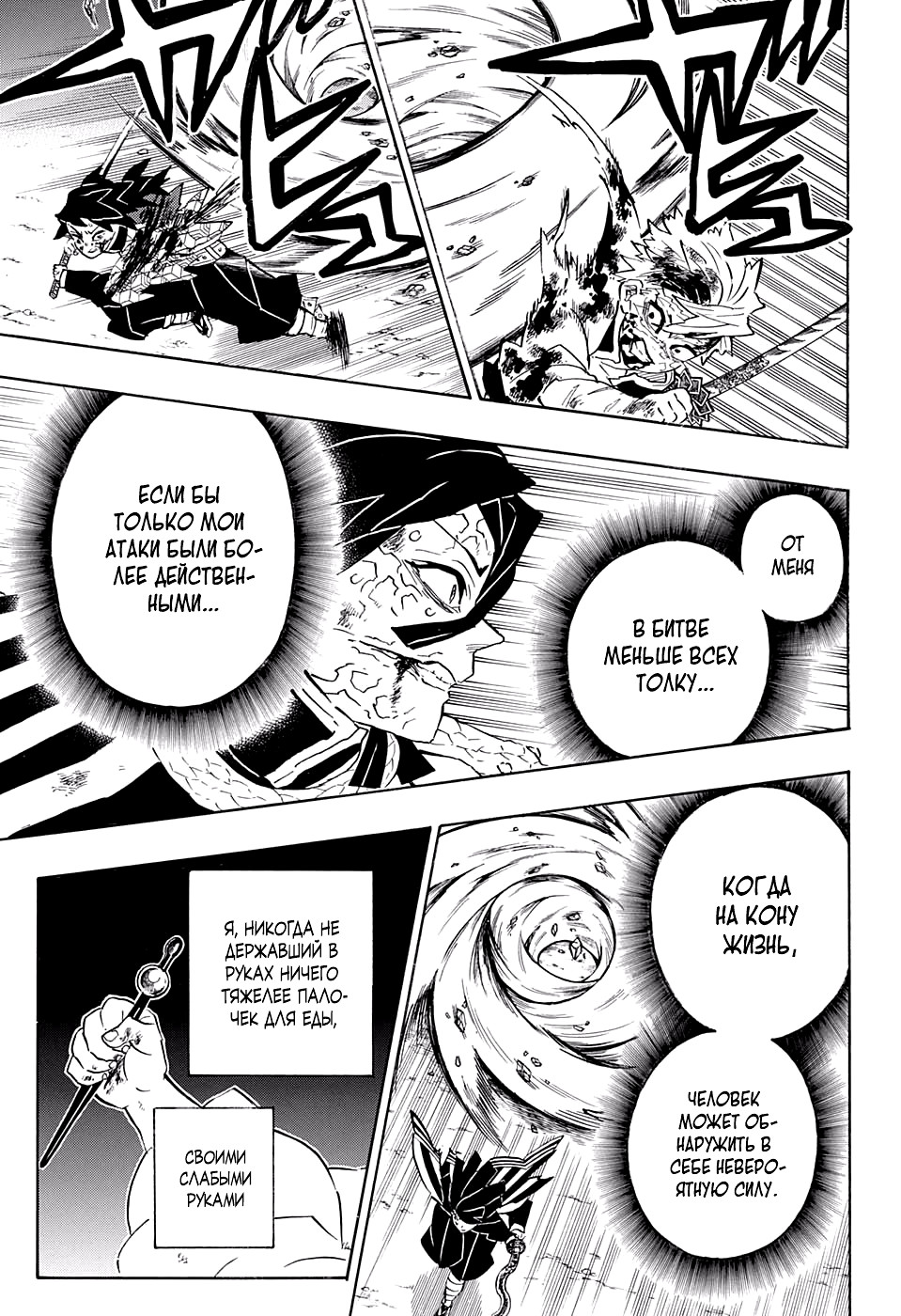 Read Kimetsu no Yaiba RU Manga Online