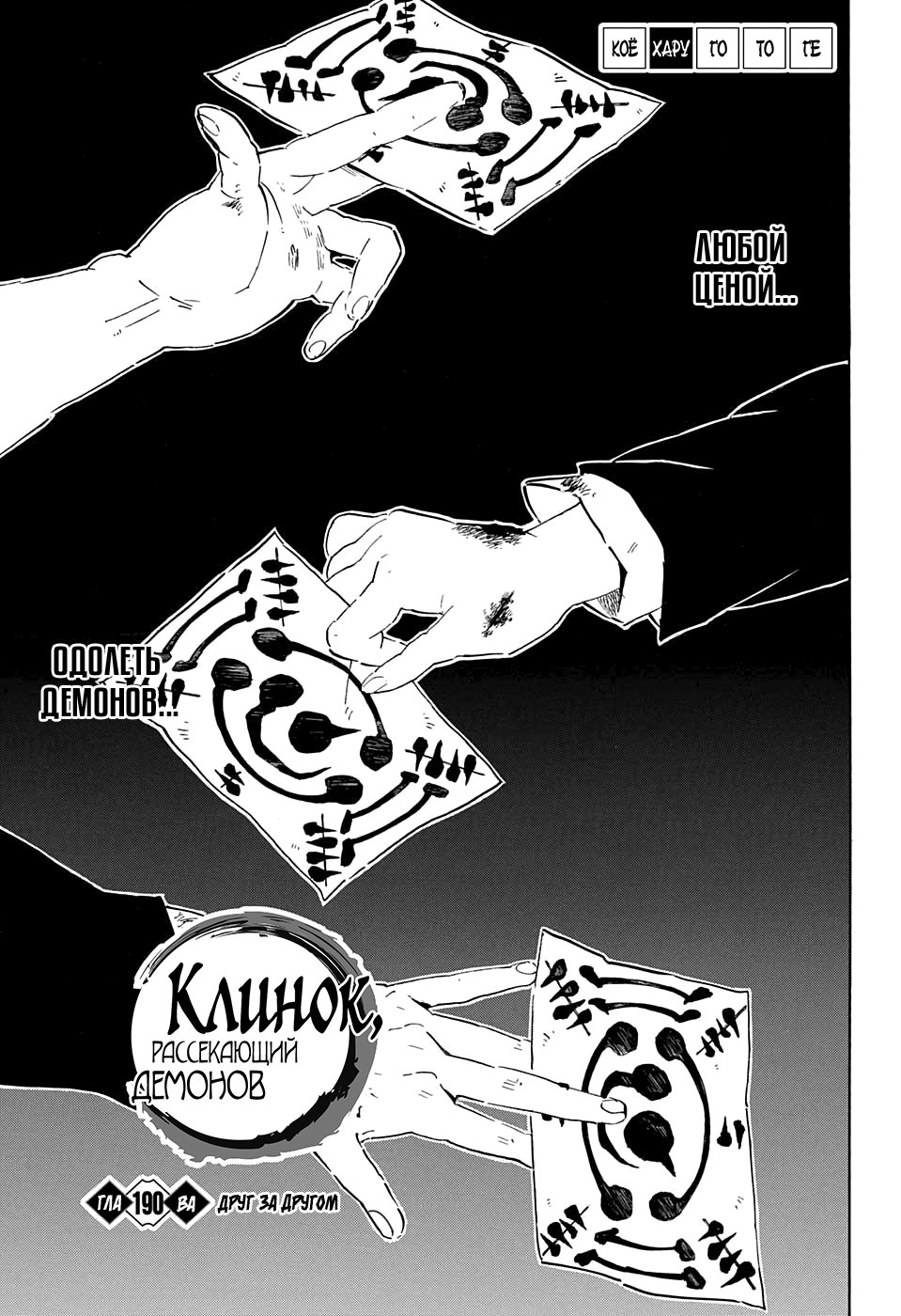 Read Kimetsu no Yaiba RU Manga Online