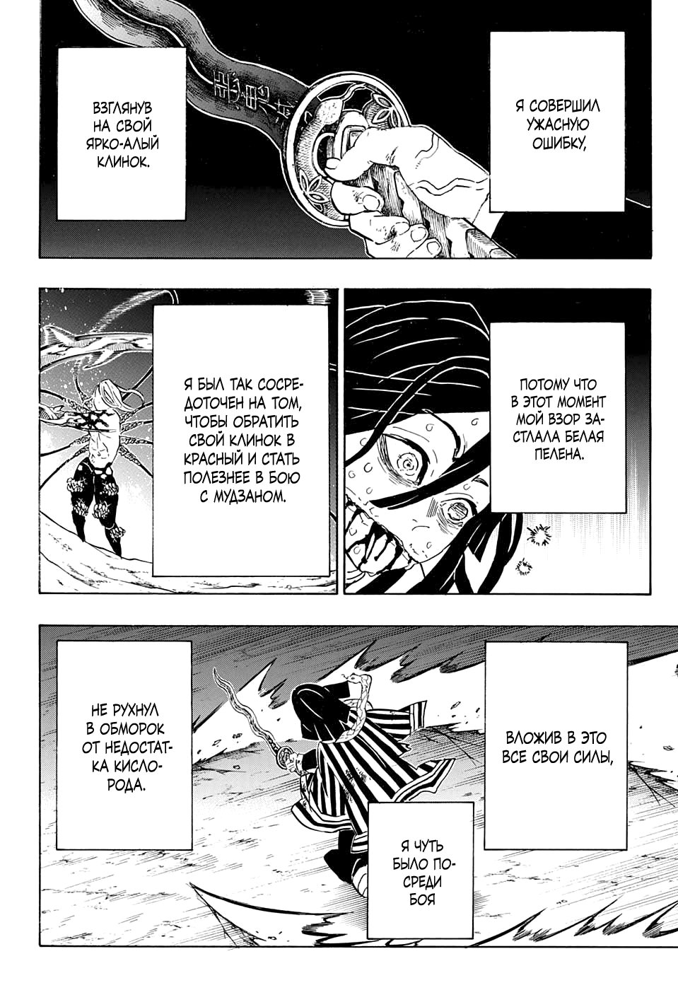 Read Kimetsu no Yaiba RU Manga Online