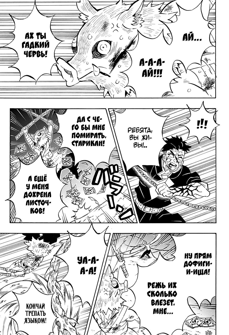 Read Kimetsu no Yaiba RU Manga Online