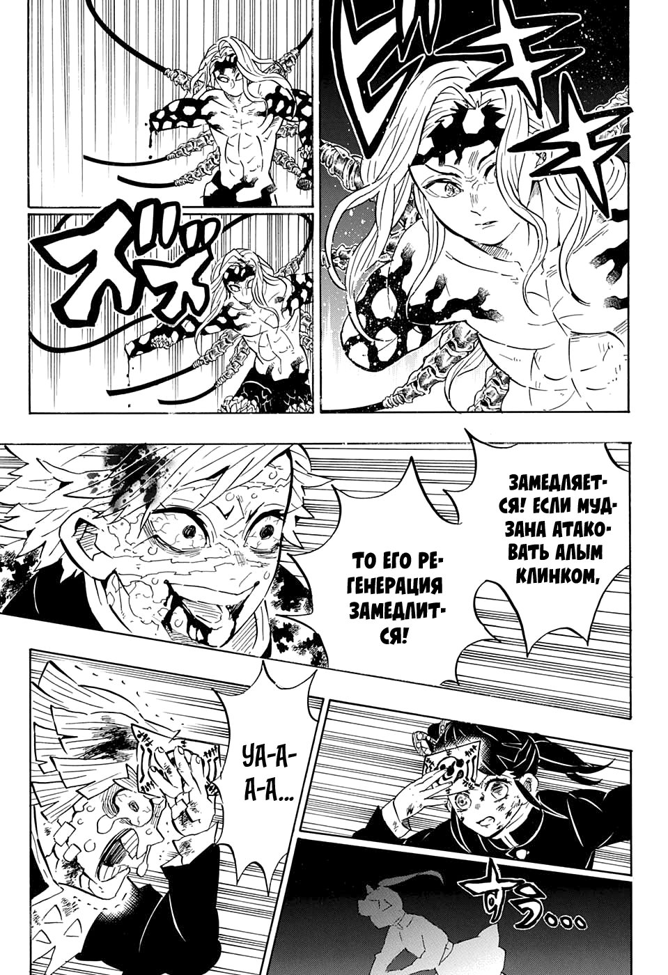 Read Kimetsu no Yaiba RU Manga Online